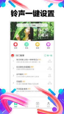 手机铃声助手app  v1.0.02图3