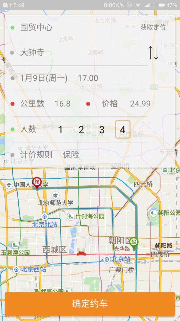 鑫顺顺风车  v1.7图2