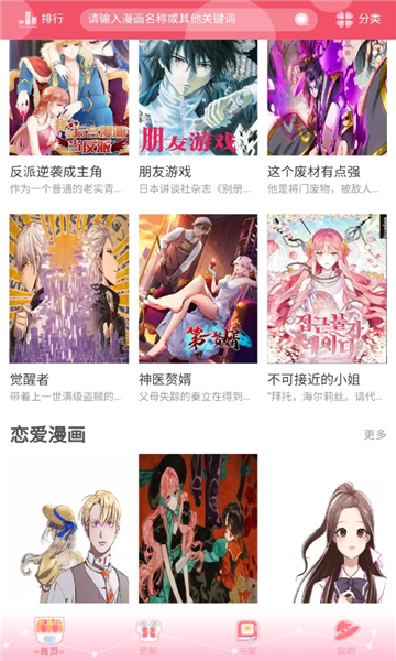 好8漫画免费版  v1.0.0图2