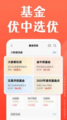 天天基金app  v6.4.5图2