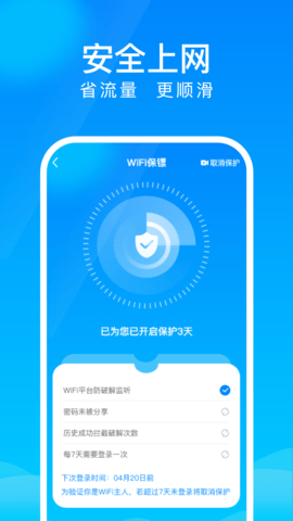 WiFi上网钥匙  v1.0.0图1