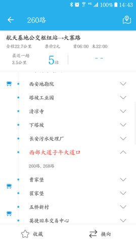 西安公交  v2.0.3图1