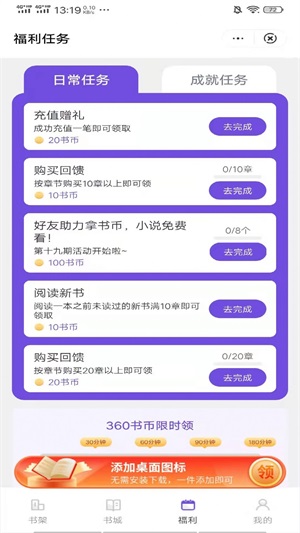 渡边小说安卓版在线阅读下载百度网盘  v3.3.9.6图1