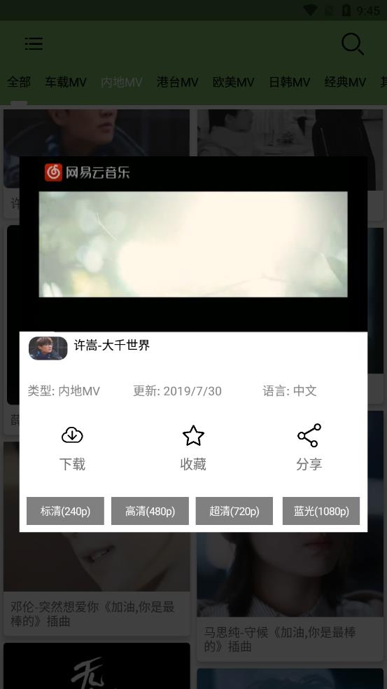mv下载器安卓版下载