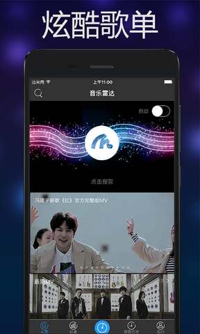 音乐雷达下载安装手机版苹果  v3.0.4图1