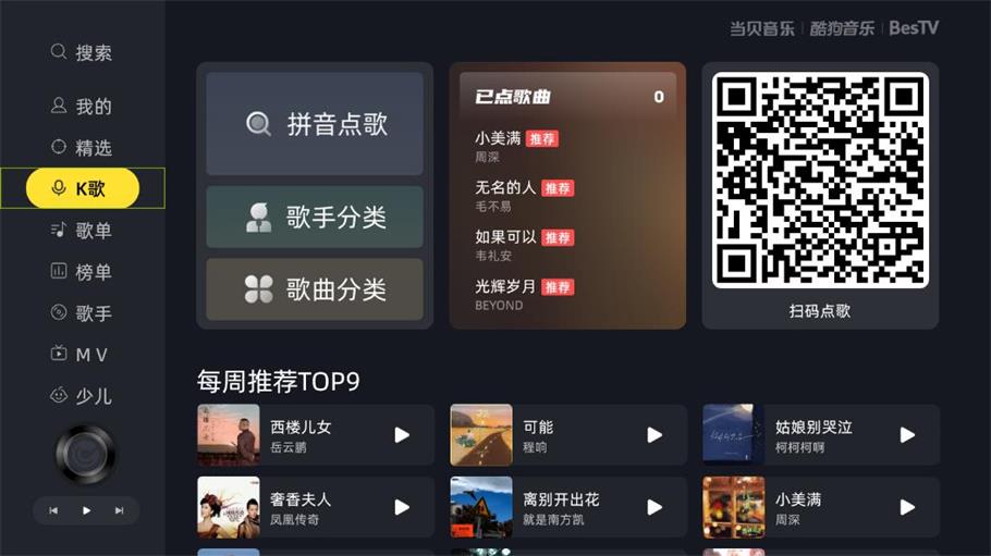 当贝酷狗音乐最新版本  v1.9.5.8图1