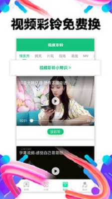 手机铃声助手app  v1.0.02图1