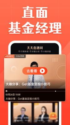 天天基金app  v6.4.5图3