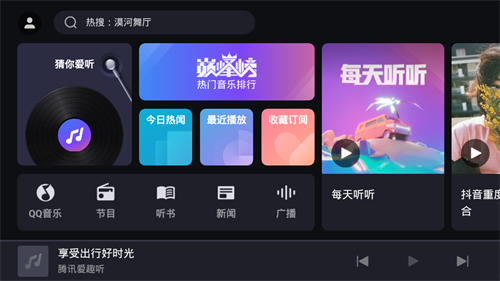 腾讯爱趣听app下载  v3.1.6.67629994图1