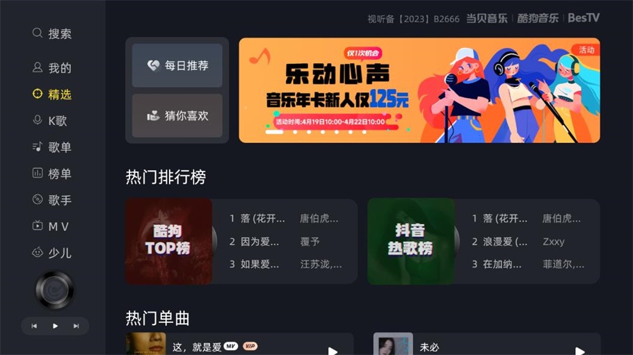 当贝酷狗音乐vip永久版1.0.0