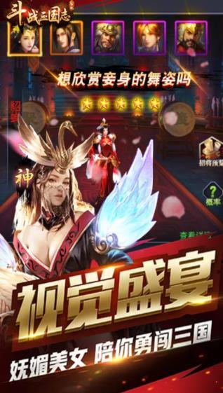 斗战三国志  v1.0图2