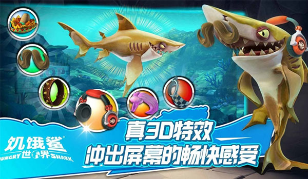 饥饿鲨世界无限金币版下载国际版  v5.3.10图3