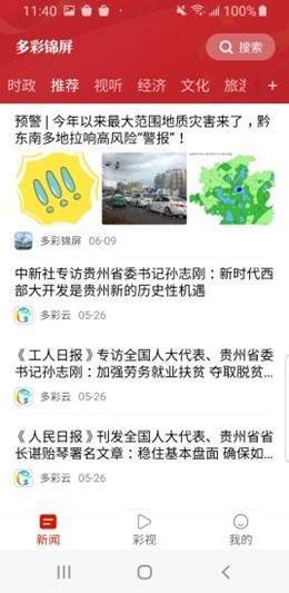 多彩锦屏客户端下载安装最新版苹果手机  v1.3.1图1