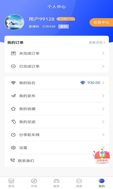 乾车网  v2.1.8图2