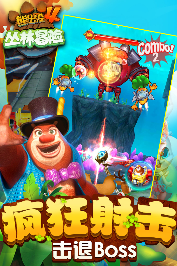 熊出没之熊二快跑下载安装  v1.7.0图4