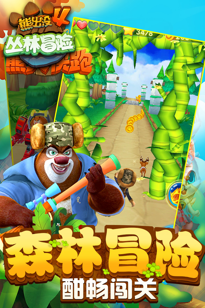 熊出没2破解版  v1.7.0图2