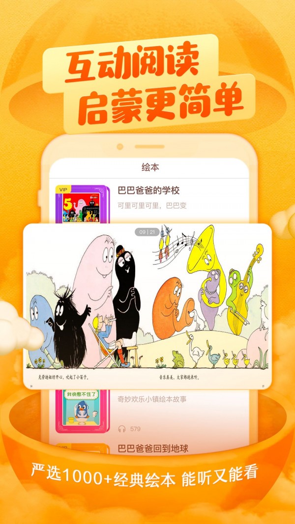 喜马拉雅儿童读书app  v2.18.0图3