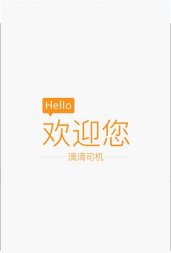 滴滴抢单辅助器手机版下载官网安装  v6.1.12图3