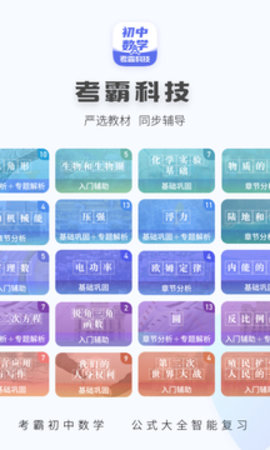 初中数学  v2.1.5图1