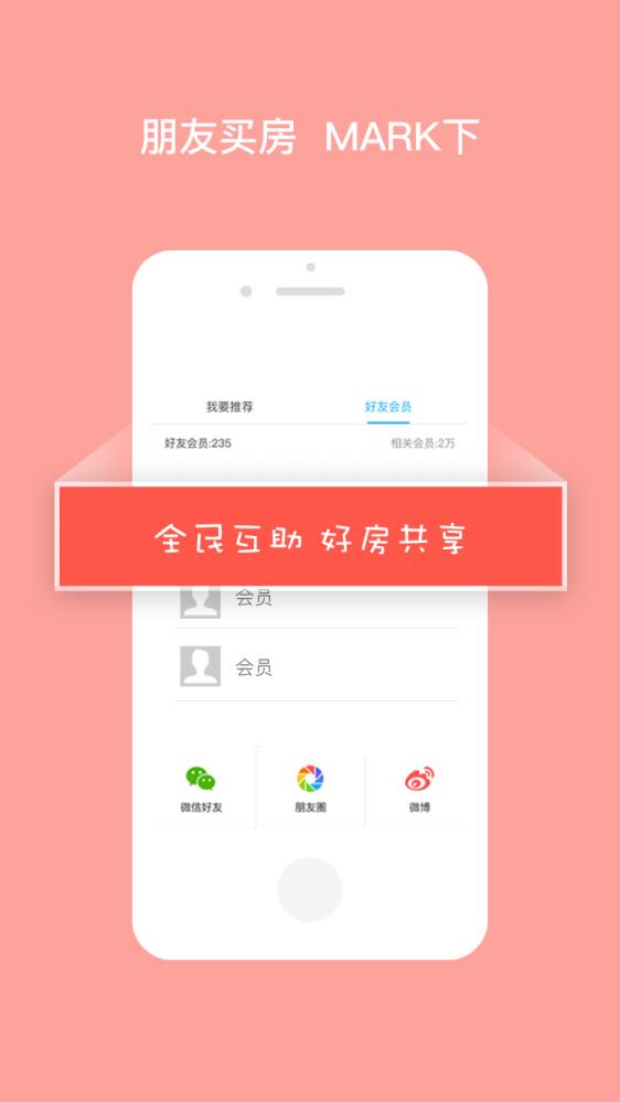 MARK好房  v1.5.1图2