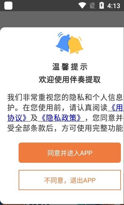 音乐伴奏提取破解版安卓  v1图2