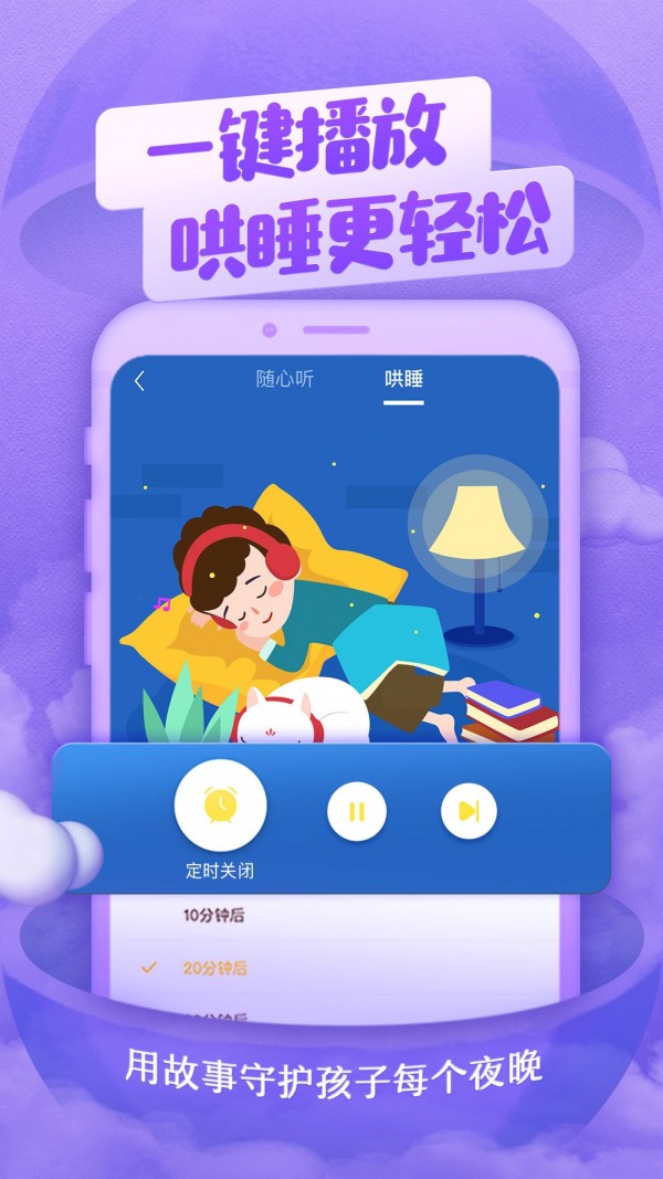 喜马拉雅儿童读书app  v2.18.0图2