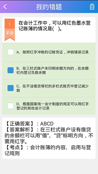 会计网题库  v1.2.14图4