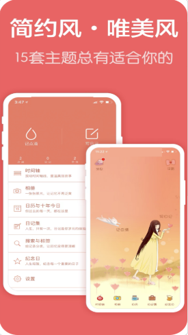 恋爱手帐  v1.0.0图2