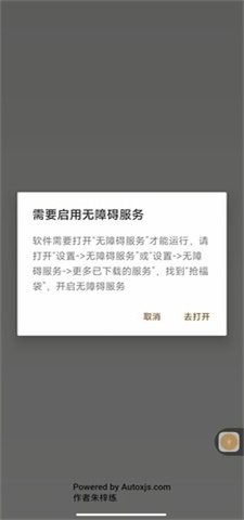 全自动抢福袋下载软件免费安装苹果版  v6.5.8图3