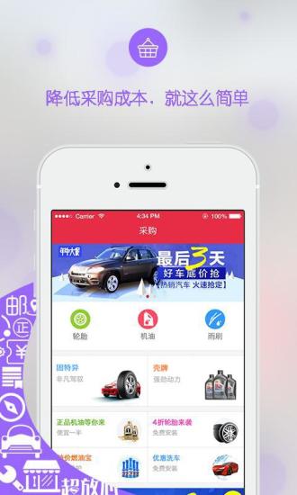 汽车超人商户版  v1.6.5图5