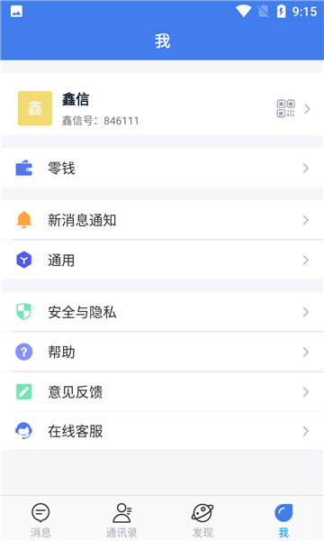 鑫信app  v1.0.1图2