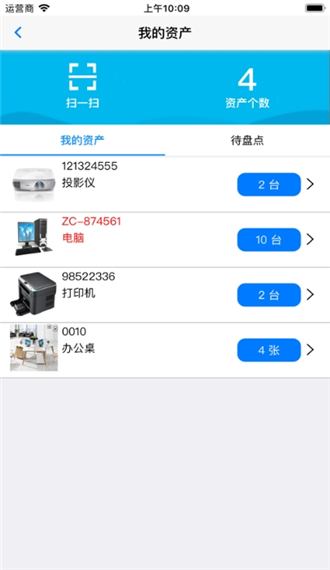 智慧盘点  v1.0.3图2