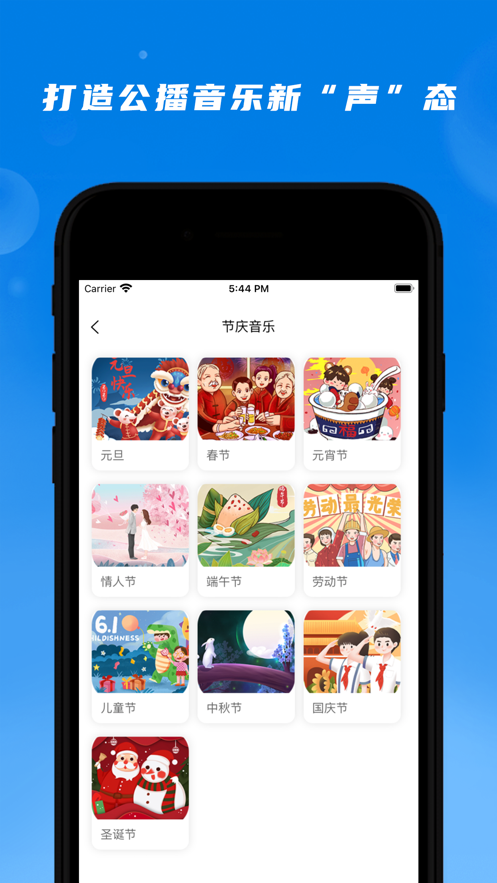 公播音乐软件下载安装  v1.0.0图3