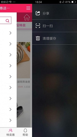 蚂蚁惠惠佣金  v2.0.10图2