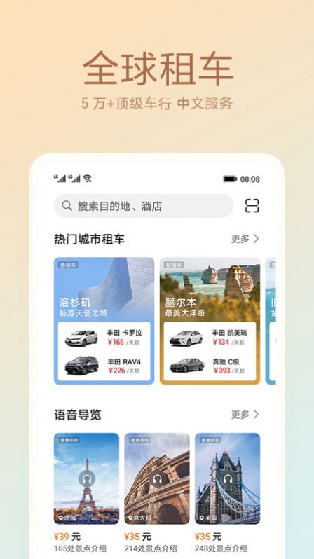 天际通app安卓手机官方下载  v10.5.0.301图1