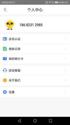 闪猫借款免费版  v1.2.4图3