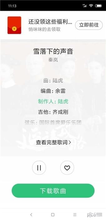 废柴音乐app下载最新版本安卓  v2.0图1