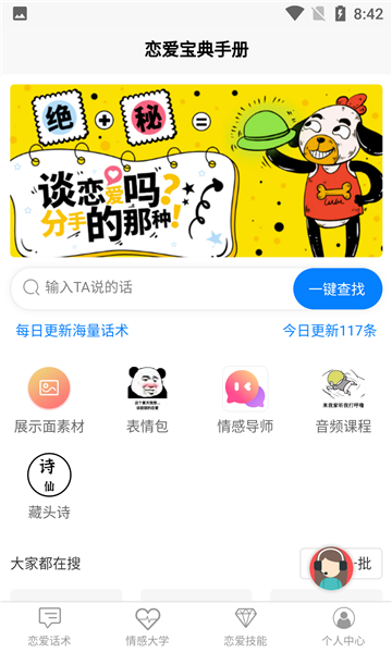 恋爱宝典手册免费版下载安装苹果版手机  v1.0.1图1