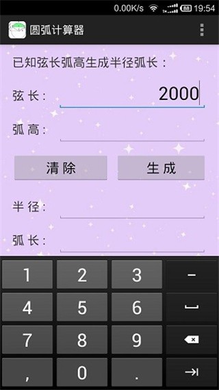 圆弧计算器  v1.1图1