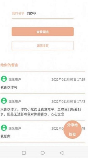 神明信箱手机版下载安卓最新版安装包  v1.0图2