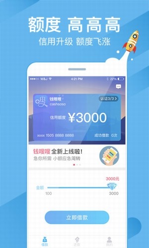 嗖嗖贷app