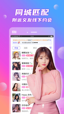 与你一起陌聊手机版  v1.0图2