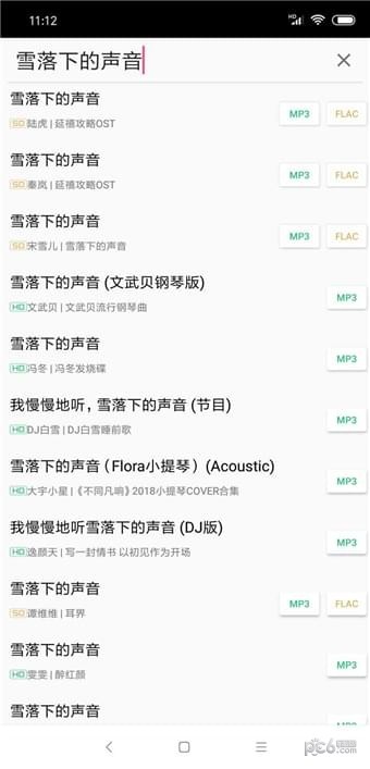 废柴音乐手机版下载安装免费最新版  v2.0图3