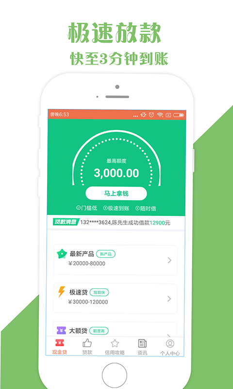 秒嗨贷app  v1.0.1图3