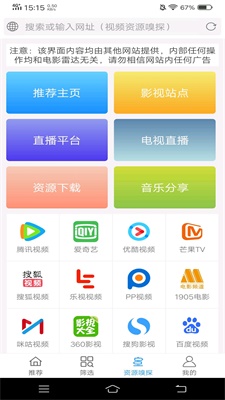 电影雷达app官方版本下载安装  v2.0.2图3