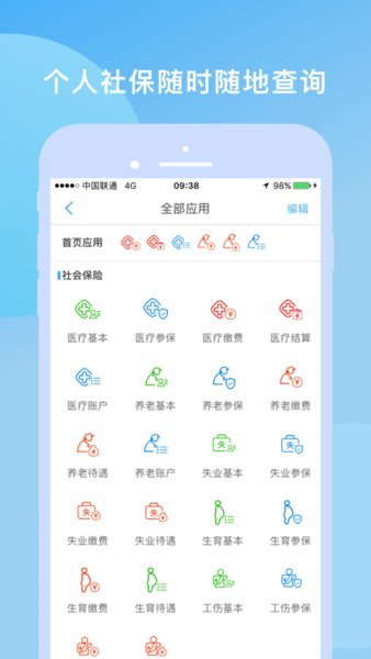 保定人社公共服务平台  v1.3.10图1