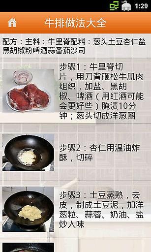 牛排做法大全最新版  v1.21图2