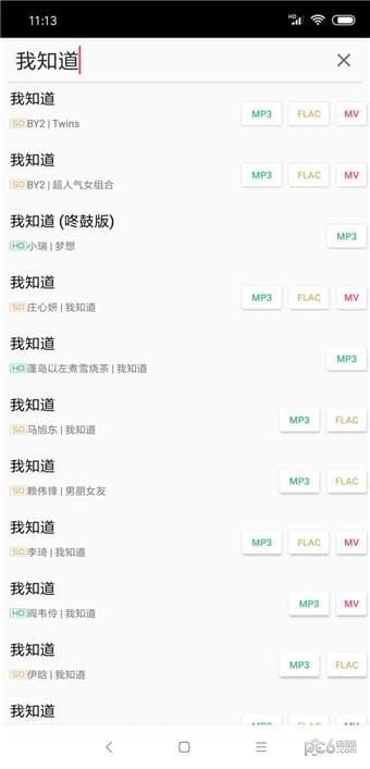 废柴音乐手机版下载安装免费最新版  v2.0图4