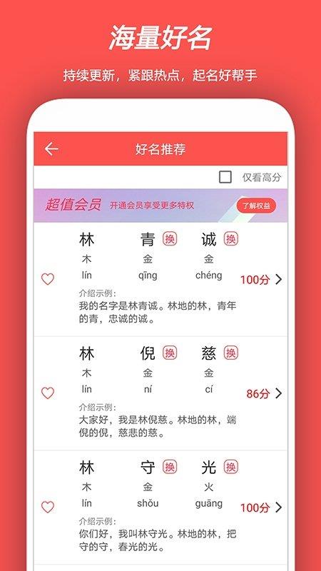 起名测名取名  v1.0.0图3