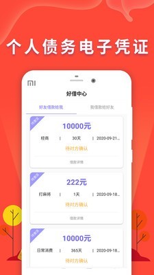 微借条最新版  v1.0.0图2